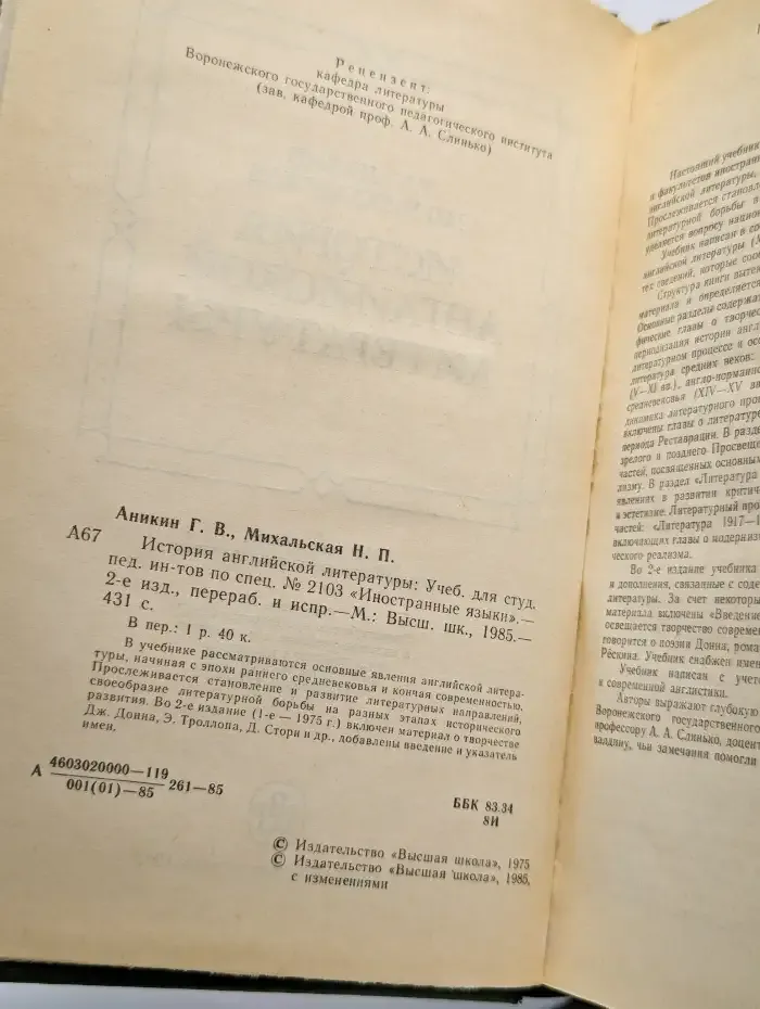 История английской литературы