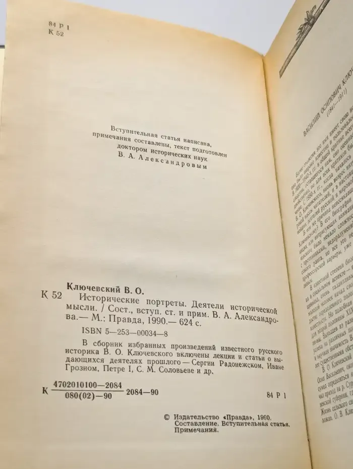 Исторические портреты. Деятели исторической мысли