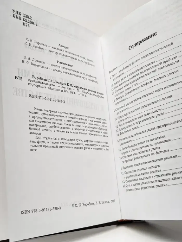 Управление рисками в предпринимательстве