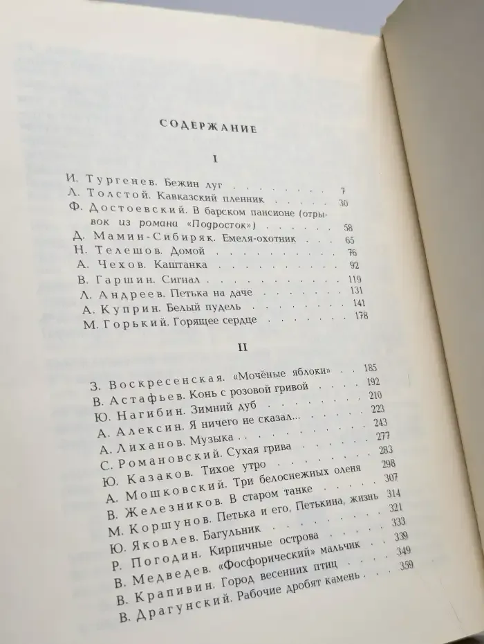 Подарок. Рассказы о детях
