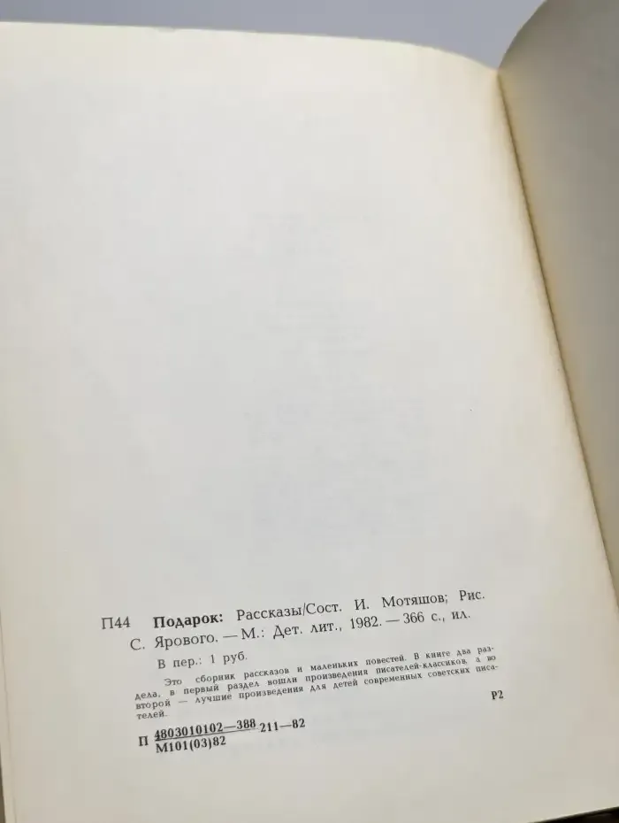 Подарок. Рассказы о детях