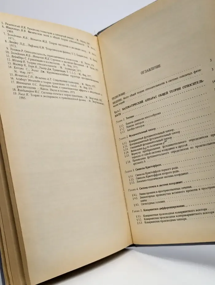 Элементы общей теории относительности