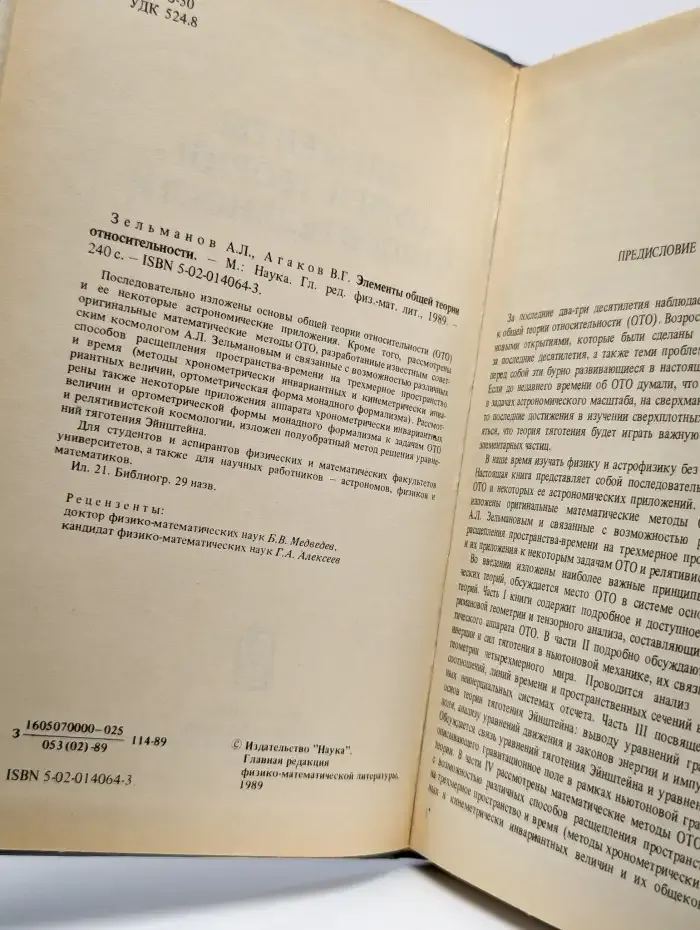 Элементы общей теории относительности