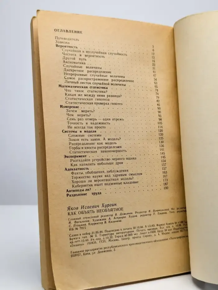 Как объять необъятное