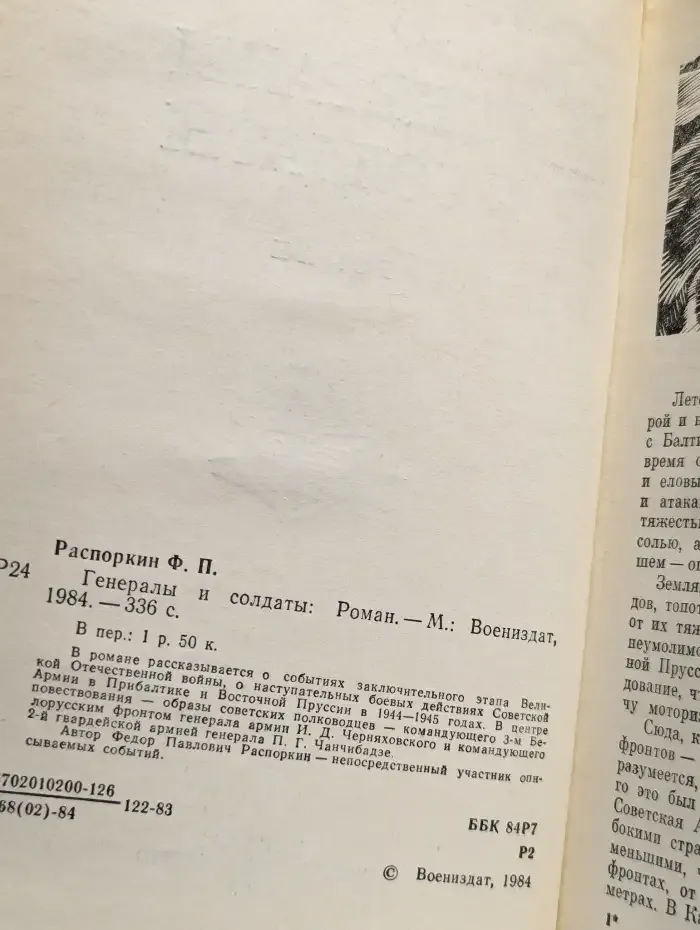 Генералы и солдаты