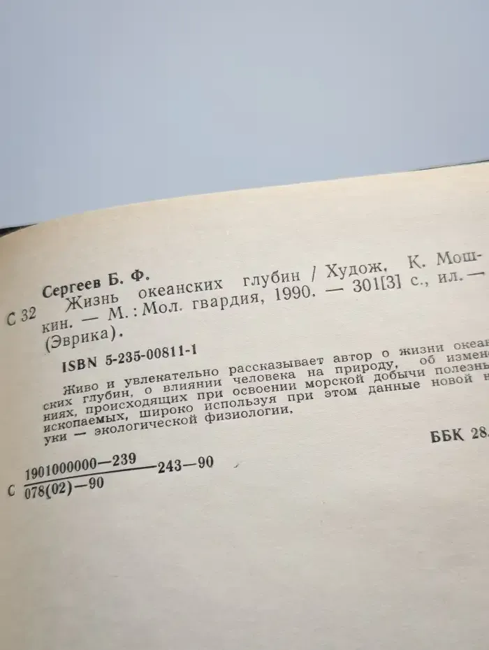 Жизнь океанских глубин