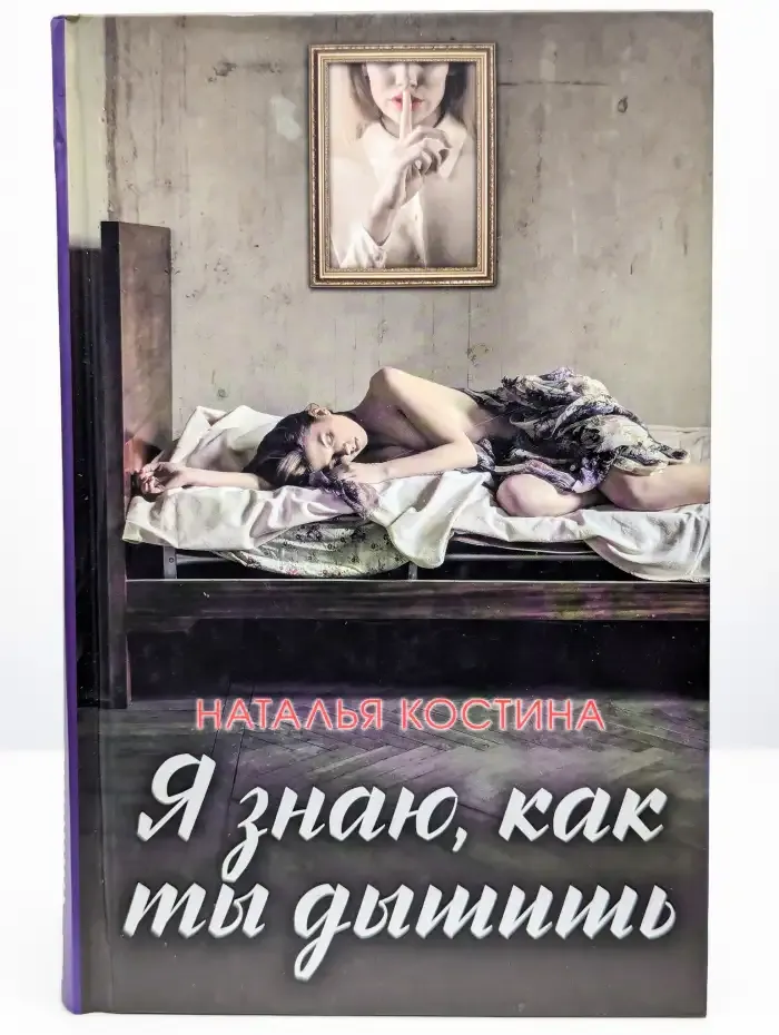 Я знаю, как ты дышишь