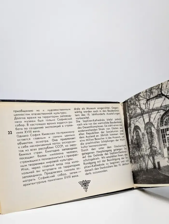 Софийский заповедник в Киеве. Фотопудеводитель