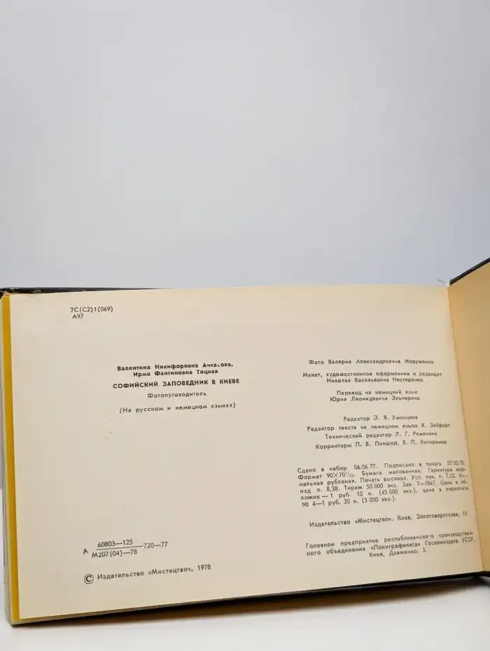 Софийский заповедник в Киеве. Фотопудеводитель