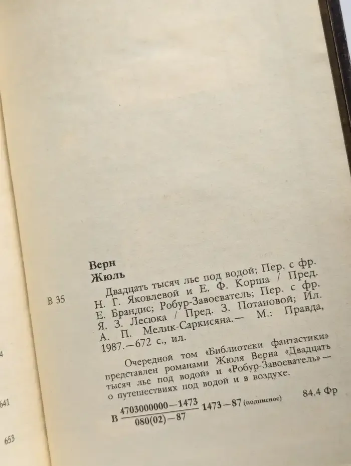 Двадцать тысяч лье под водой. Робур-Завоеватель