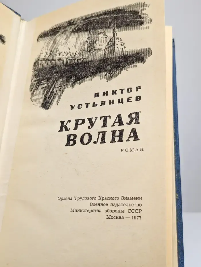 Крутая волна