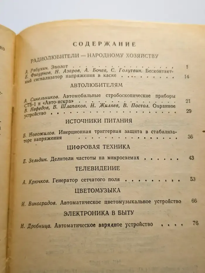 В помощь радиолюбителю. Выпуск 77