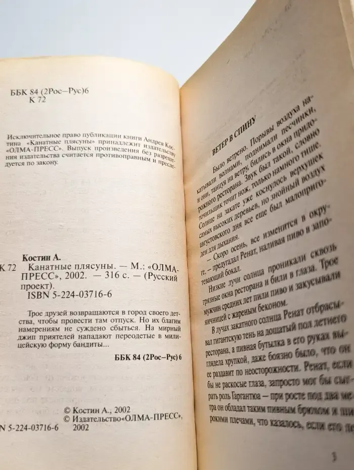 Канатные плясуны