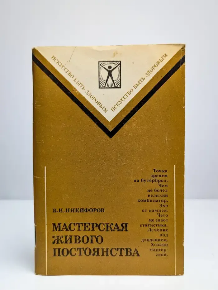 Мастерская живого постоянства