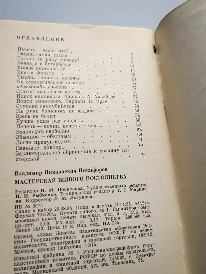 Мастерская живого постоянства