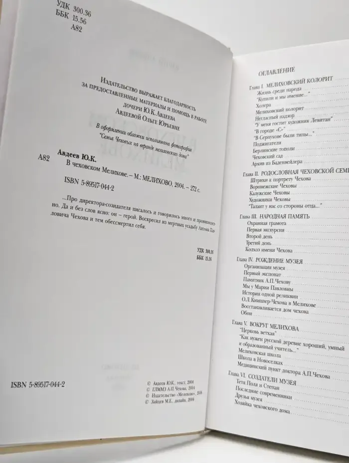 В чеховском Мелихове