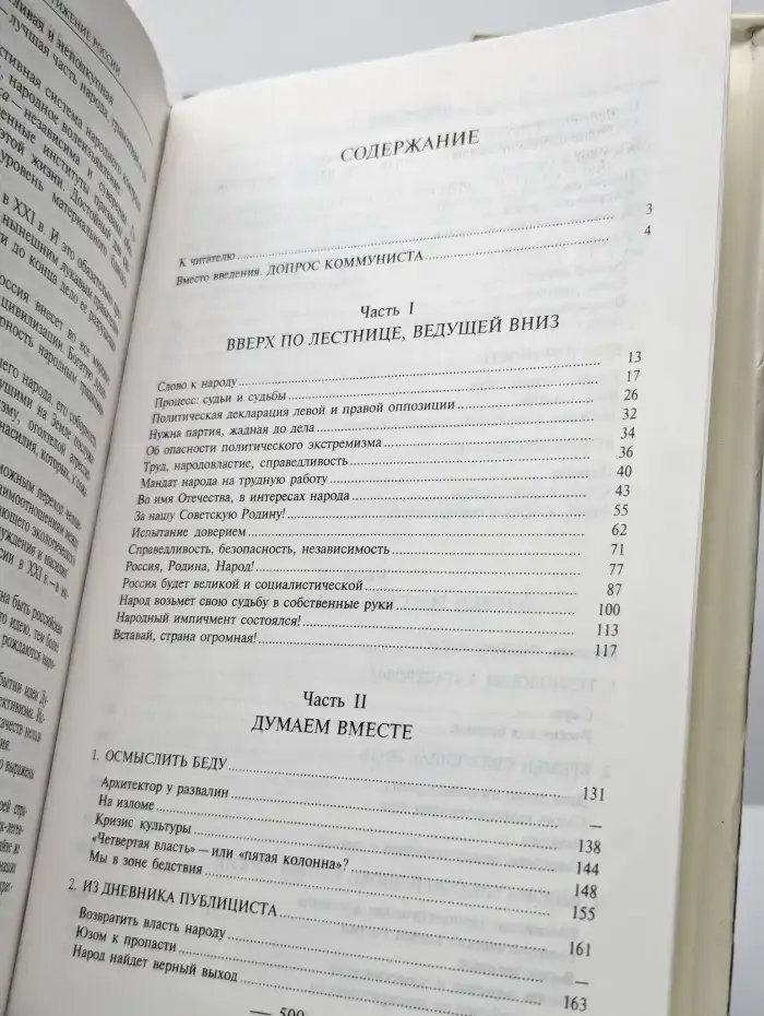 Постижение России