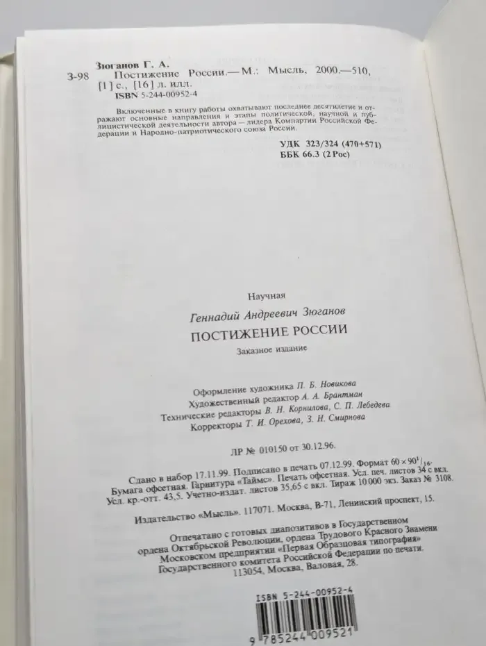 Постижение России