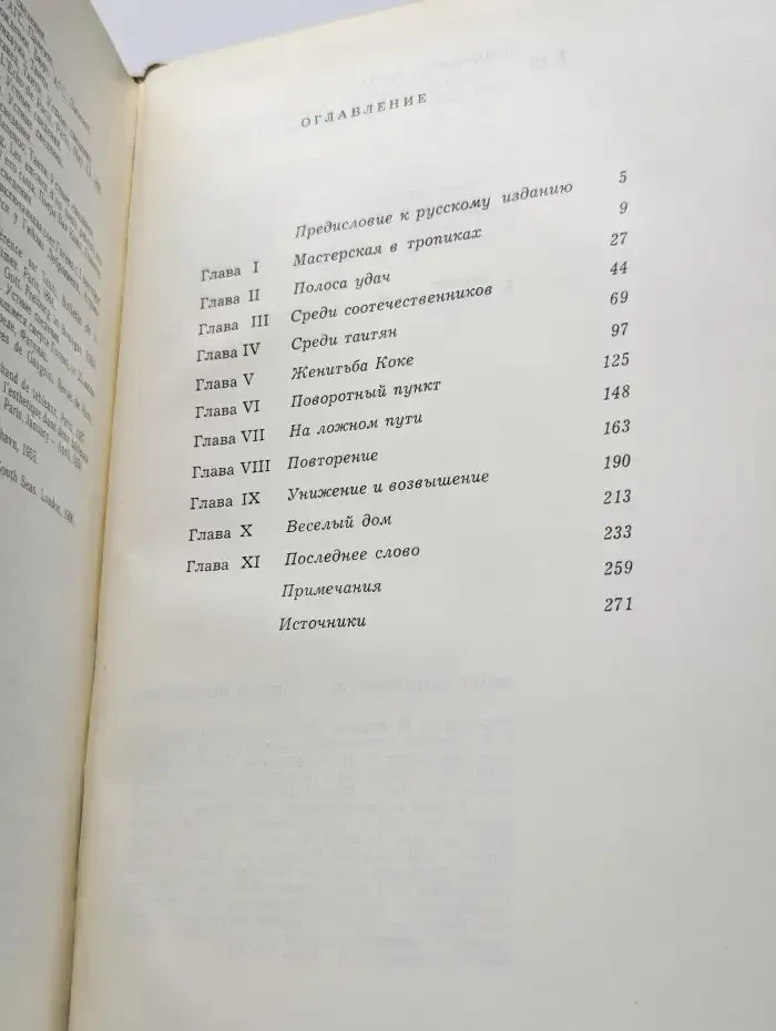 Гоген в Полинезии