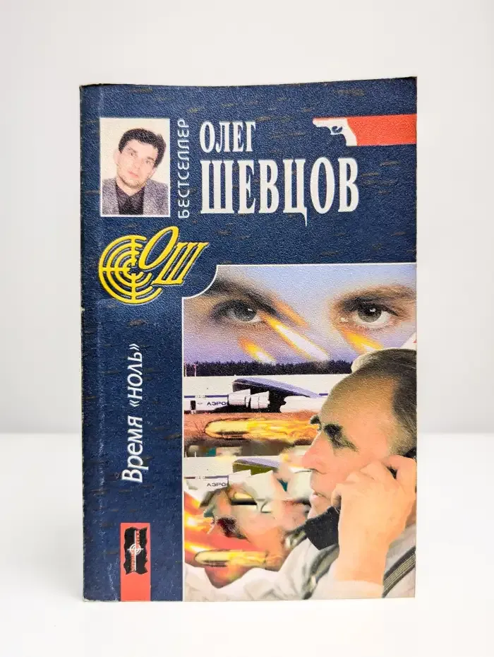 Время "ноль"