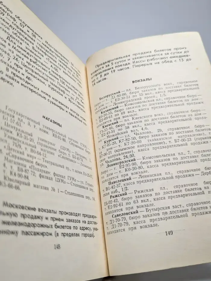 Памятка экскурсанта