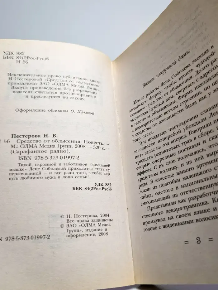 Средство от облысения