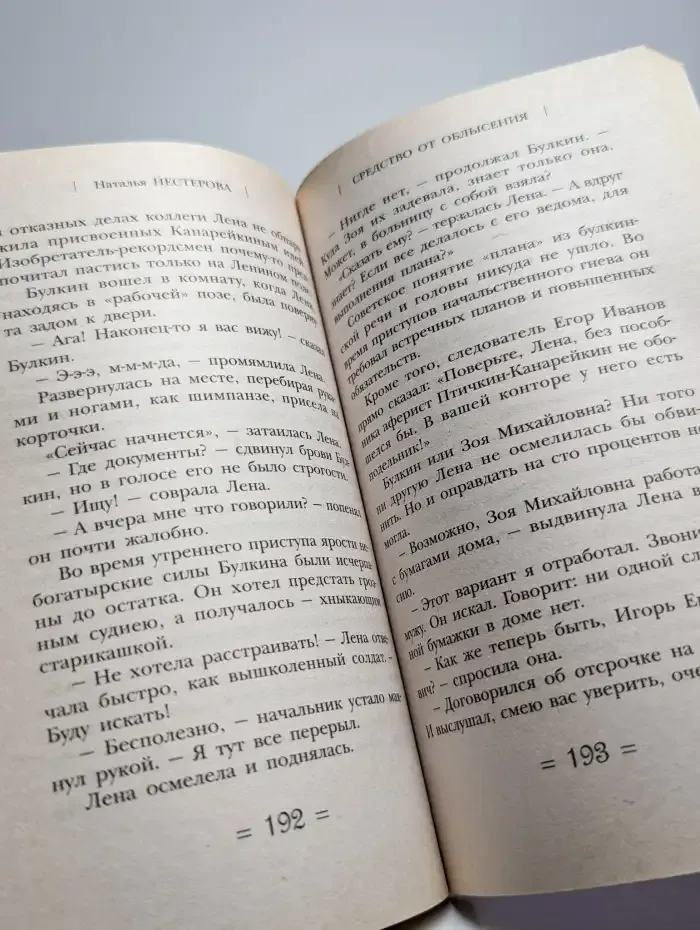 Средство от облысения