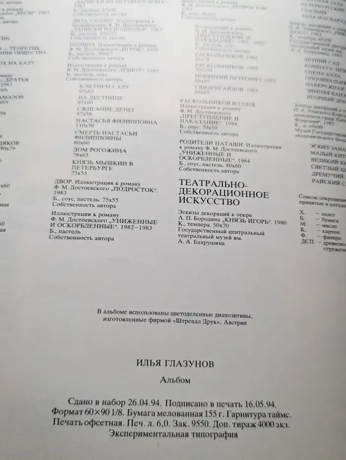 Илья Глазунов