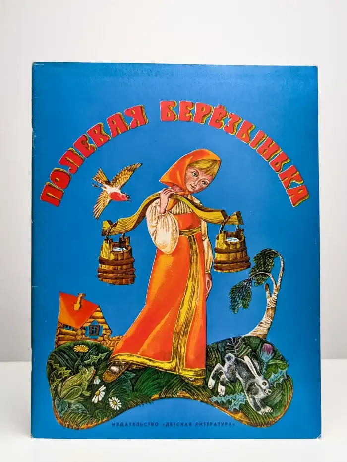 Полевая Берёзынька