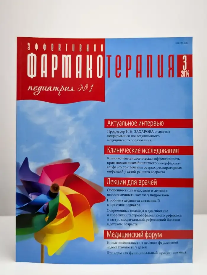 Журнал Эффективная фармакотерапия. Выпуск 3. 2014