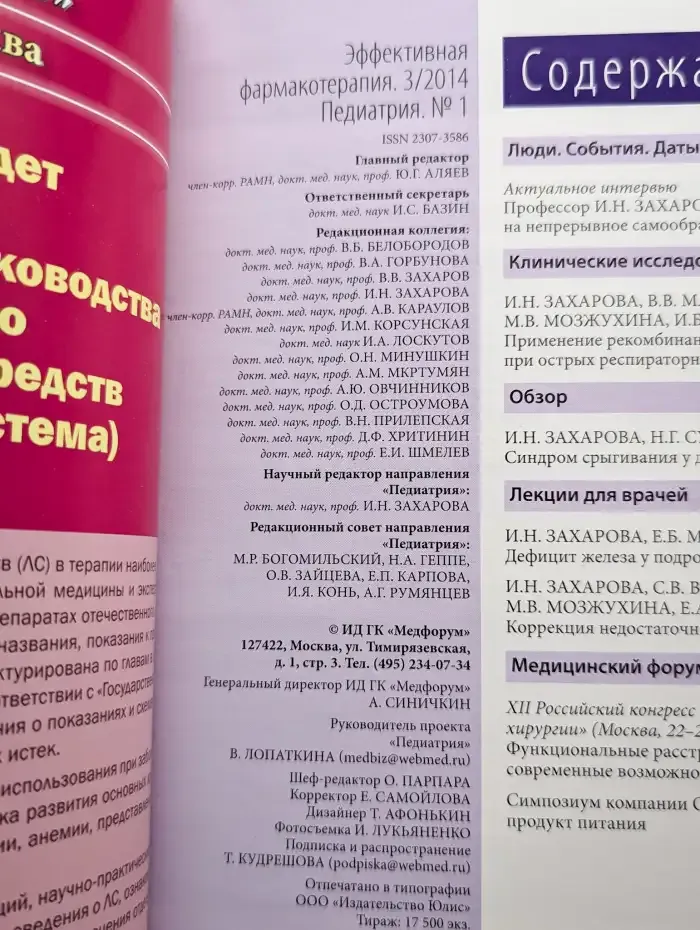 Журнал Эффективная фармакотерапия. Выпуск 3. 2014