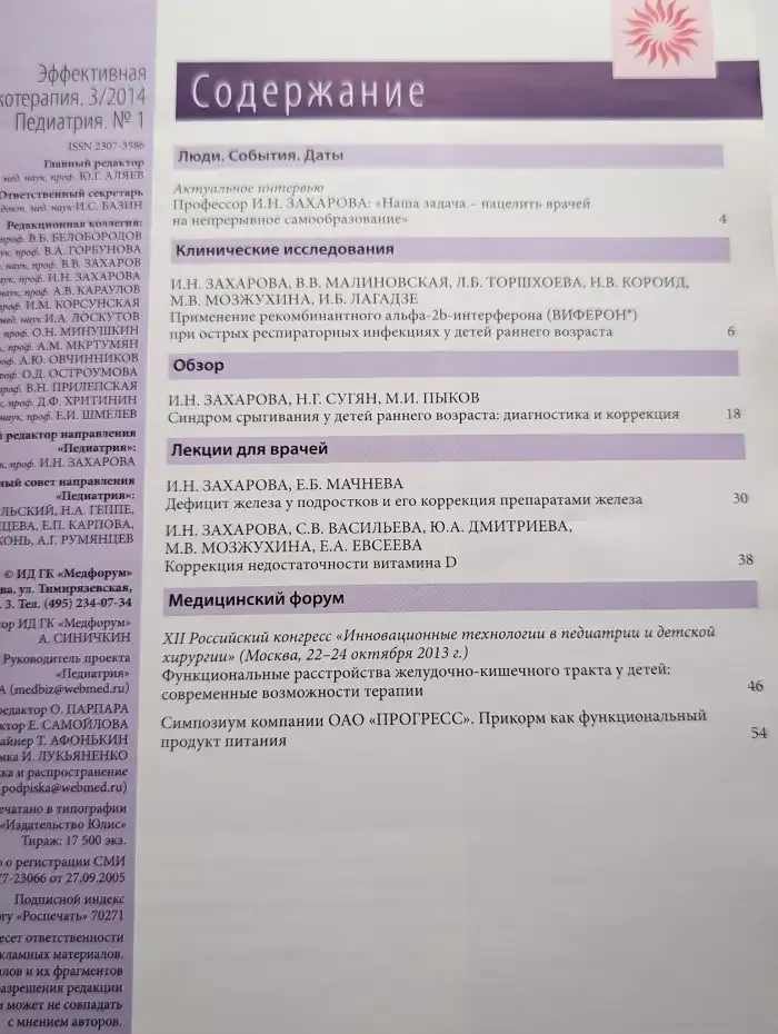 Журнал Эффективная фармакотерапия. Выпуск 3. 2014