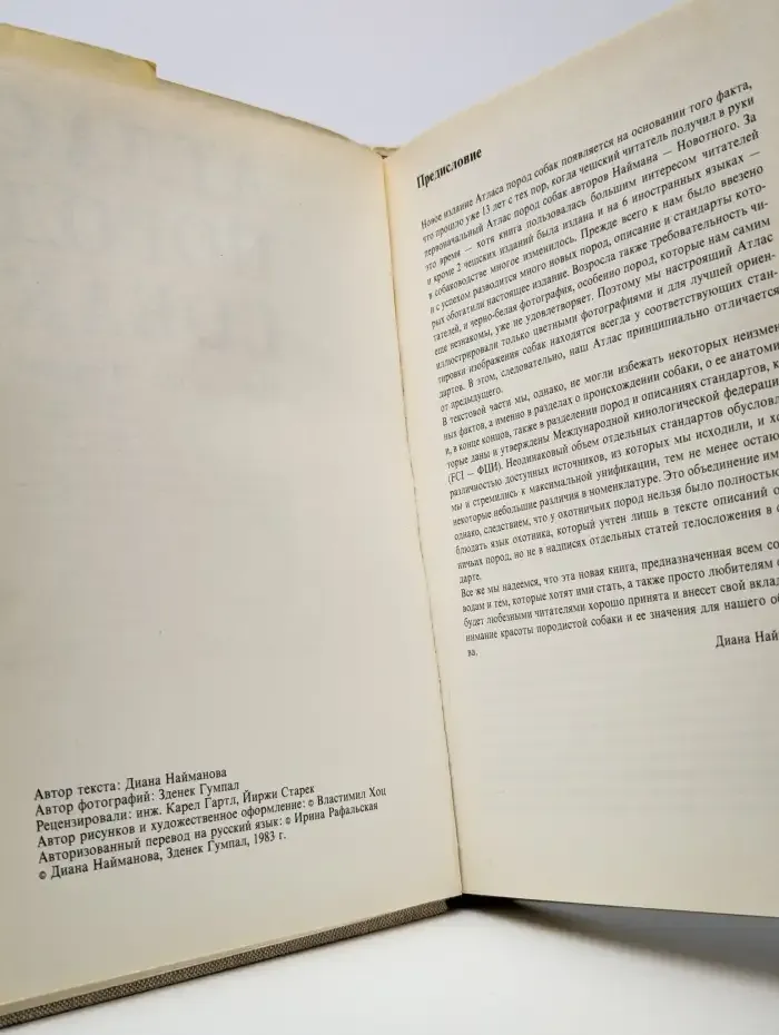 Атлас пород собак