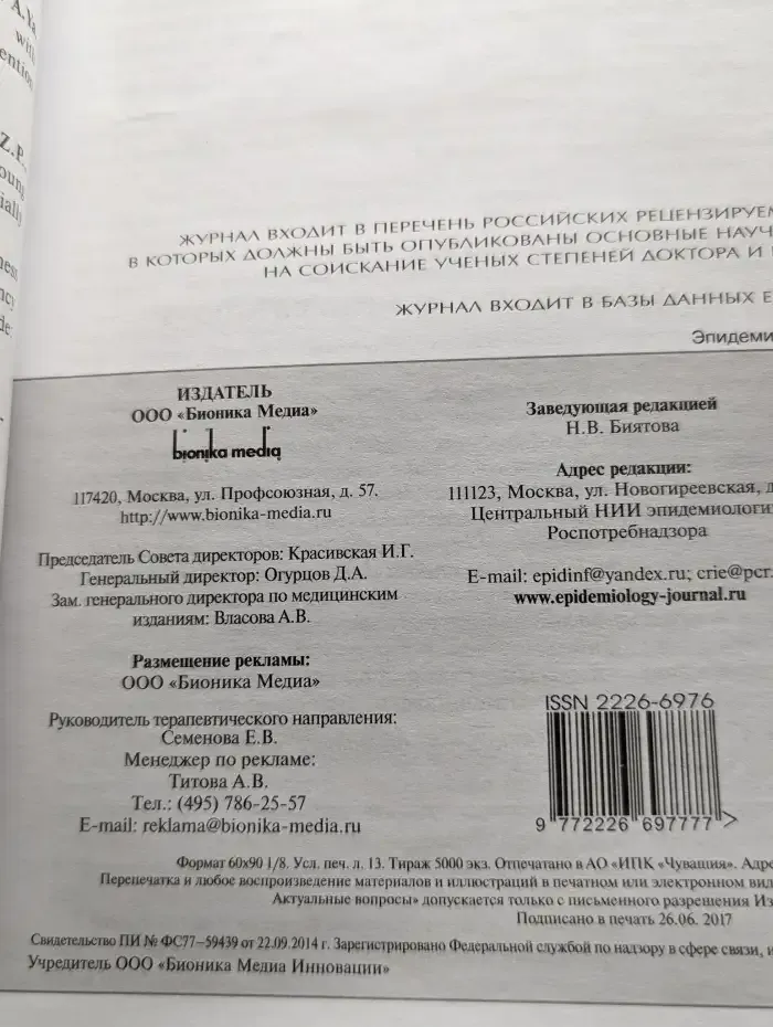 Эпидемиология и инфекционные болезни. Выпуск 3