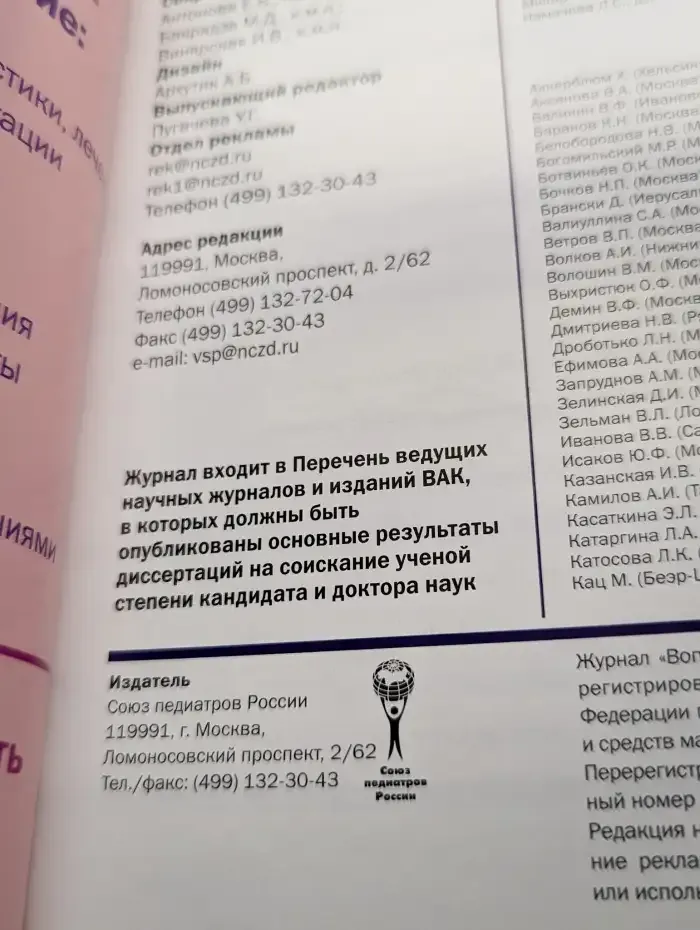 Вопросы современной педиатрии. Выпуск 8. Том 1