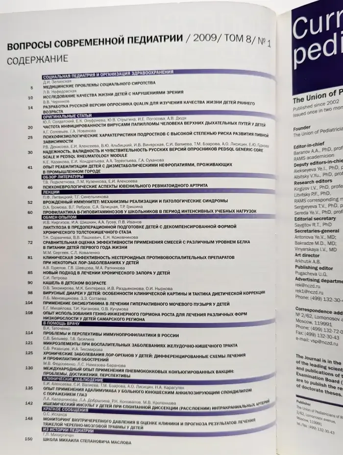 Вопросы современной педиатрии. Выпуск 8. Том 1