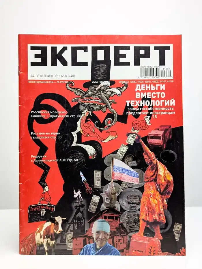 Журнал Эксперт. Выпуск 6
