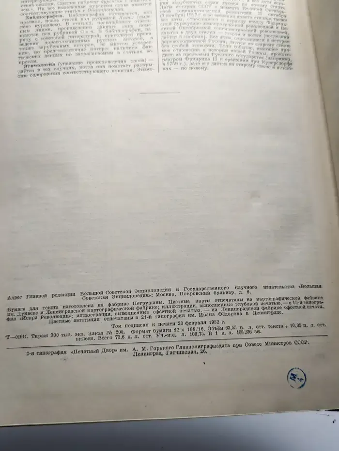 Большая Советская Энциклопедия. В 51 томе. Том 10