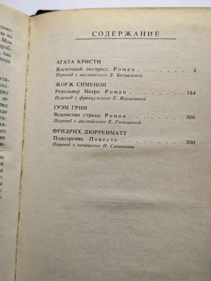 Подозрение