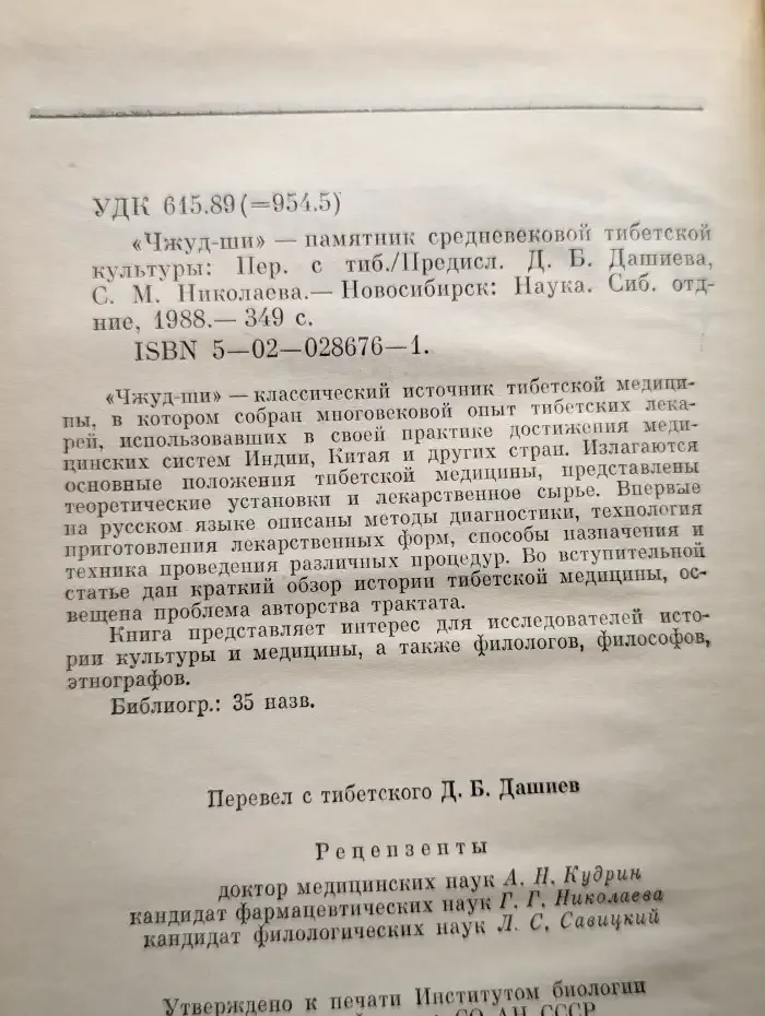 Чжуд-Ши. Памятник средневековой тибетской культуры
