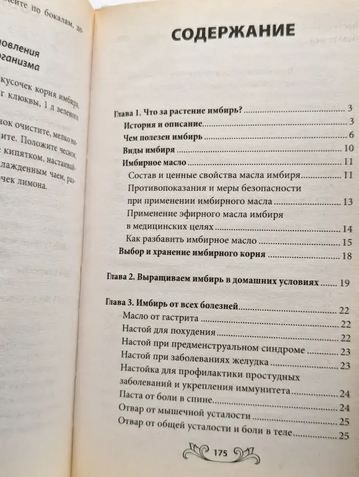 Лечимся имбирем. Целители с грядок