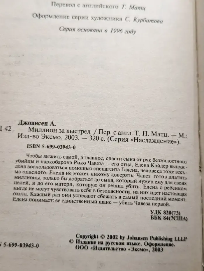 Миллион за выстрел