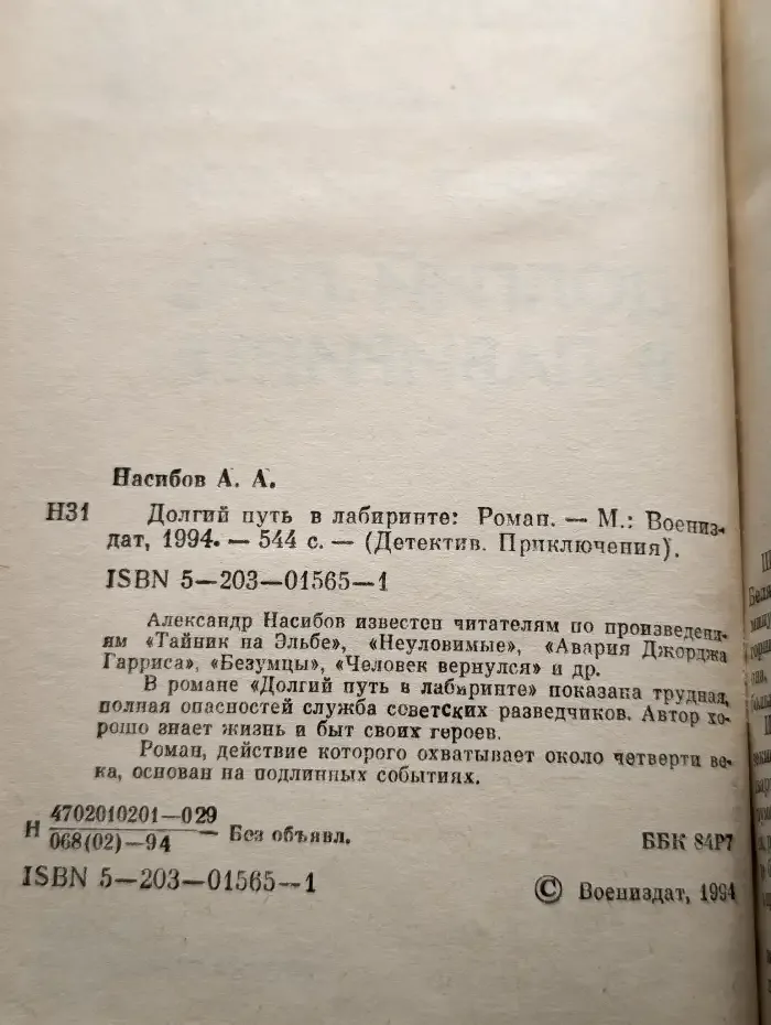 Долгий путь в лабиринте