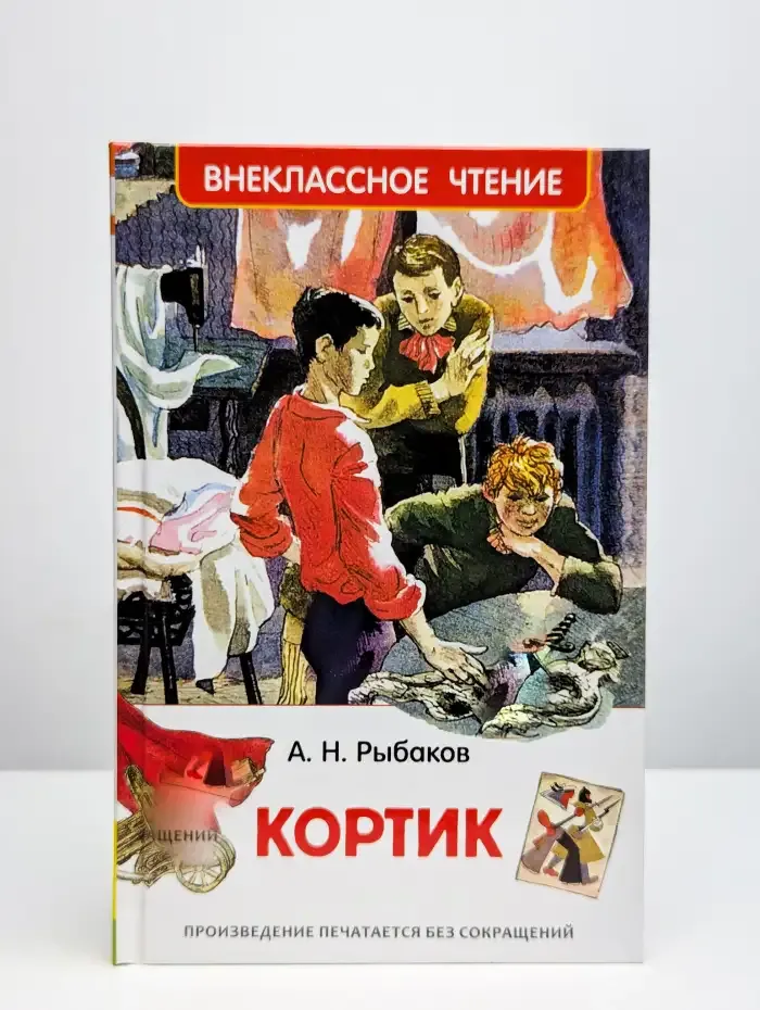 Кортик