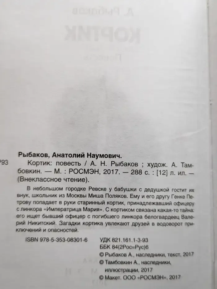 Кортик