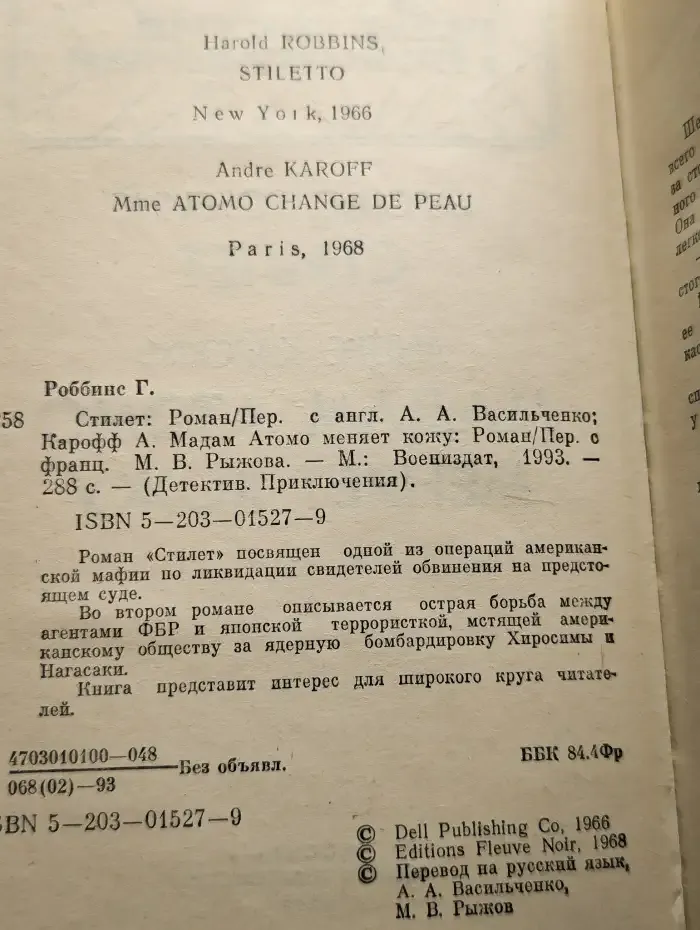 Стилет. Мадам Атомо меняет кожу
