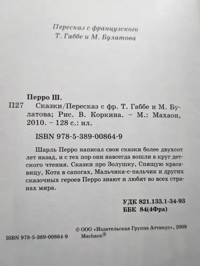 Шарль Перро. Сказки
