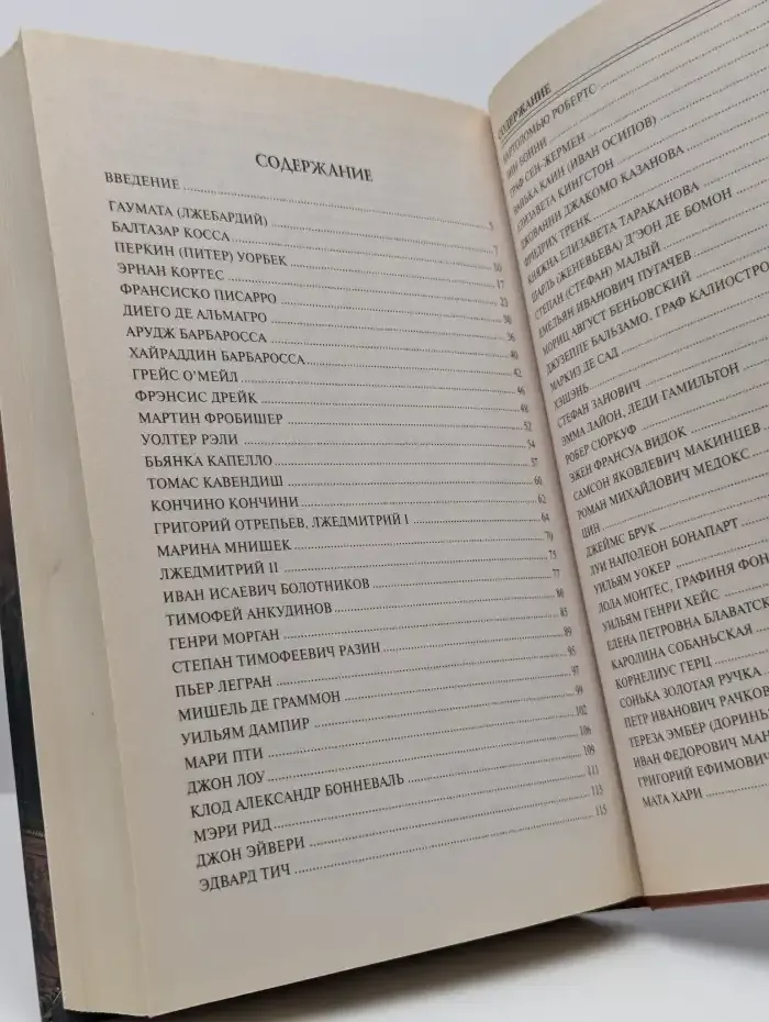 100 великих авантюристов