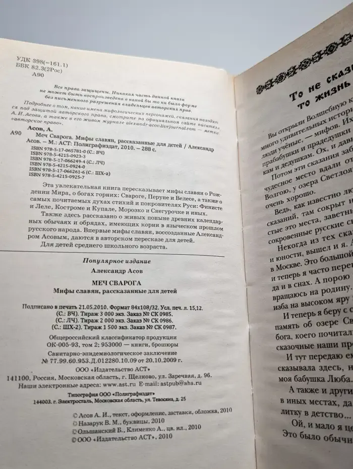 Меч Сварога. Мифы славян, рассказанные для детей