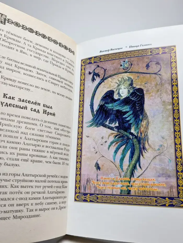 Меч Сварога. Мифы славян, рассказанные для детей